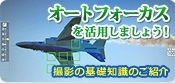 デジタルカメラ:オートフォーカスの各機能や設定についてご案内