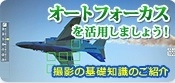 デジタルカメラ：オートフォーカスの各機能や設定についてご案内