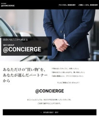 SKY GROUP 非来場型の新しいデジタル・ カーライフサポートサービス「＠CONCIERGE」を開始