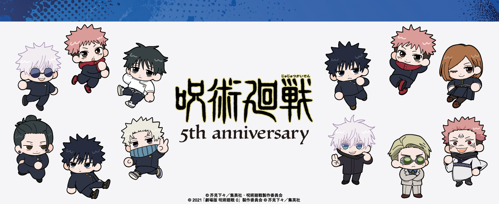 アニメ『呪術廻戦』5周年アイテムとしてぷくぷくドロップシール・スクイーズがTOKOTOYZから登場!