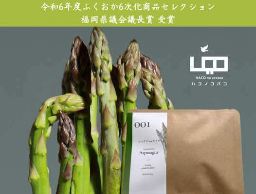 農福連携のお茶『HACOCHA 001 Asparagus』が ふくおか6次化商品セレクションで「福岡県議会議長賞」受賞