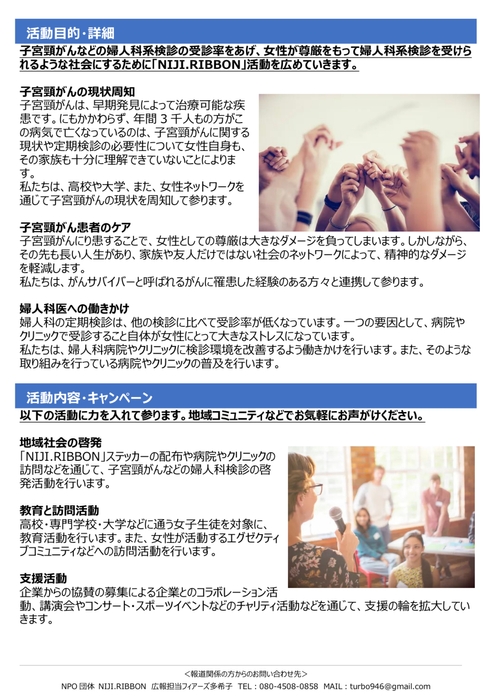 私達の活動とは(2)