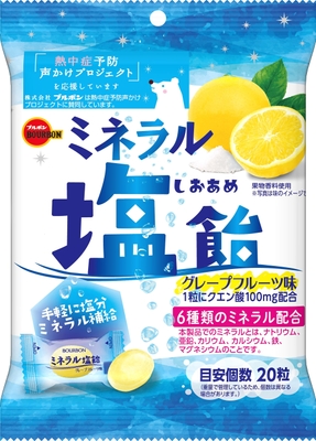 ミネラル塩飴
