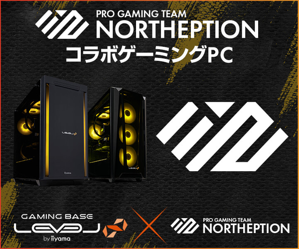 「NORTHEPTION」応援キャンペーン 5,000円OFF WEBクーポン配布さらに、APEX部門メンバーの 直筆サイン入り色紙が当たるキャンペーン実施