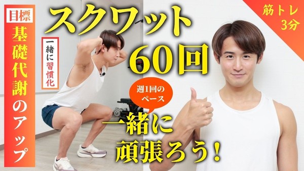 経営者/俳優として活躍中のKEITOさんによるトレーニング動画第1弾!「スクワット」のやり方を実演