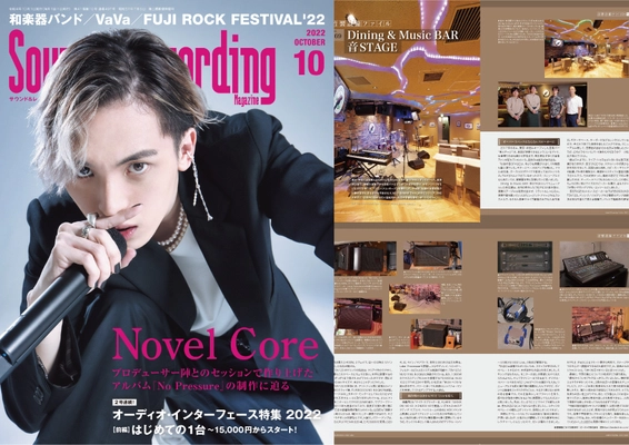 東京都・神田「Dining & Music BAR 音STAGE」が8月25日発売 「サウンド&レコーディング・マガジン」にて特集4P掲載！　 ～新感覚の生演奏で歌って弾けるダイニングバー～