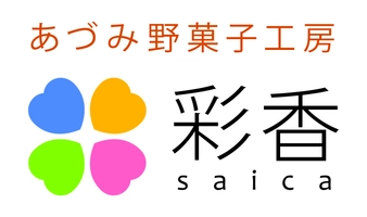 松本荻原製菓有限会社 