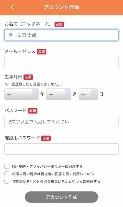 個人情報入力
