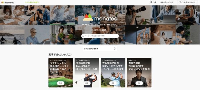 manateaのWEBブラウザ版　TOPページ