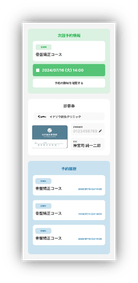 電子診察券(診察券の紛失防止・受付の効率化)