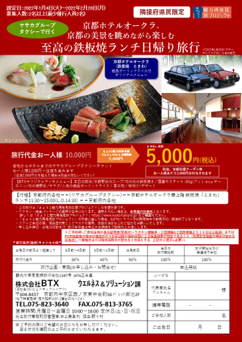 京都ホテルオークラ「鉄板焼　ときわ」での鉄板焼ランチ