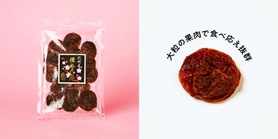 梅吉食品 黒糖入り 種ぬき梅