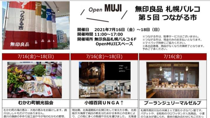 7 16fri 7 18sun 出店のお知らせ 無印良品 札幌パルコ つながる市 に出店させていただきます Newscast