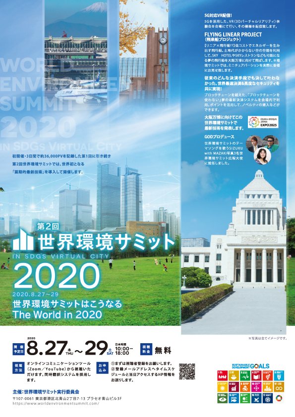 8月27日、衆議院会館の国際会議場でSIZUKU with MAZAKIが歌う世界環境サミットのテーマソング「愛するプレアデス」をGODがゴッドチャンネルで公開アカペラ感性レッスン披露！