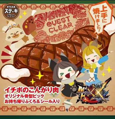 オリジナルポチ袋(ステーキガスト)