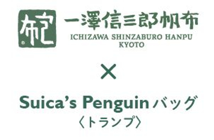 SuicaはJR東日本の登録商標です。　©Chiharu Sakazaki/JR東日本/DENTSU