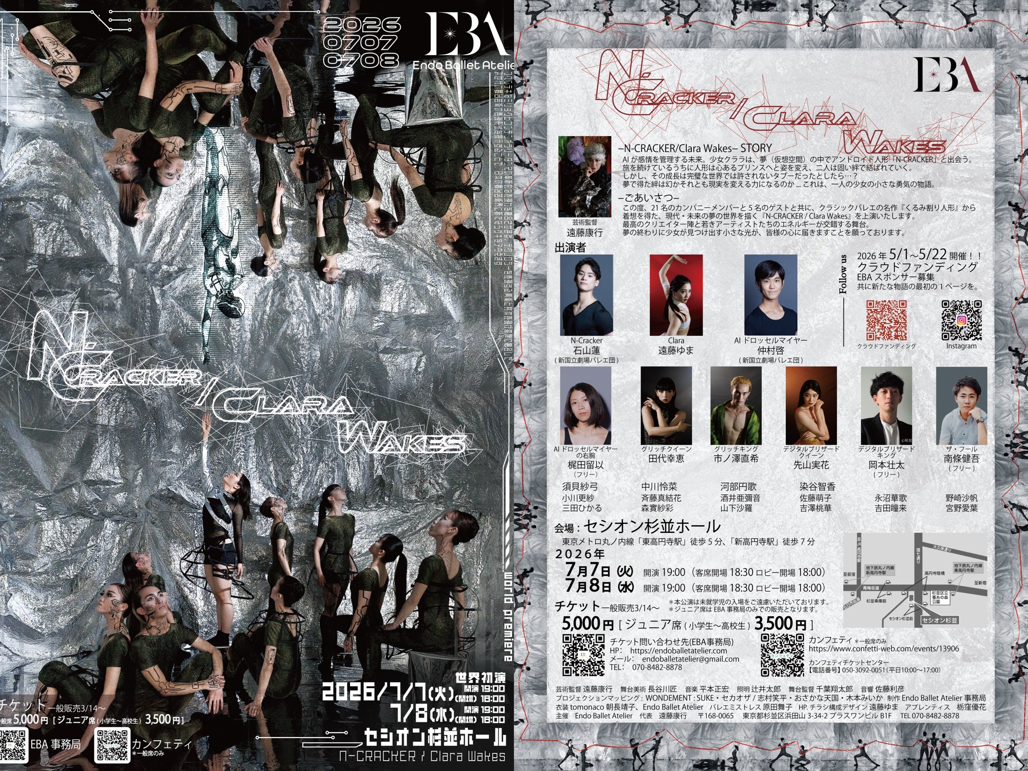 元マルセイユバレエ団 遠藤康行率いる新カンパニー、初のグランドバレエ本公演『N-CRACKER / Clara Wakes』を発表。クラウドファンディング＆スポンサー募集中！