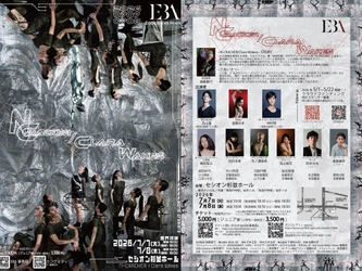 元マルセイユバレエ団 遠藤康行率いる新カンパニー、初のグランドバレエ本公演『N-CRACKER / Clara Wakes』を発表。クラウドファンディング＆スポンサー募集中！