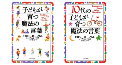 累計270 万部を超えるベストセラー ドロシー・ロー・ノルト博士の 子育てバイブルが電子書籍に