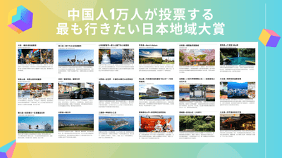 参画地域一覧