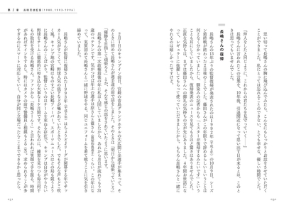 第1章 長嶋茂雄監督(1980,1993-1996) 長嶋さんの復帰