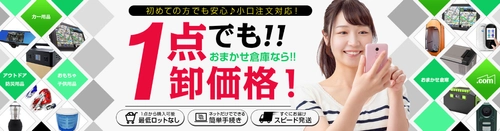 仕入れ専用サイト「おまかせ倉庫.com」　 三金商事株式会社が2021年1月4日に開設