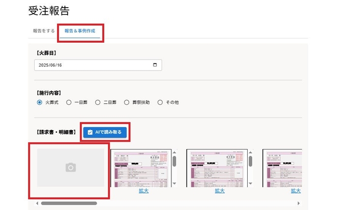 Dスマートで請求書のPDFや画像をアップロードする画面