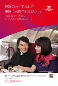 HongKong Airlines　Ambassadorにジャッキー・チェン氏