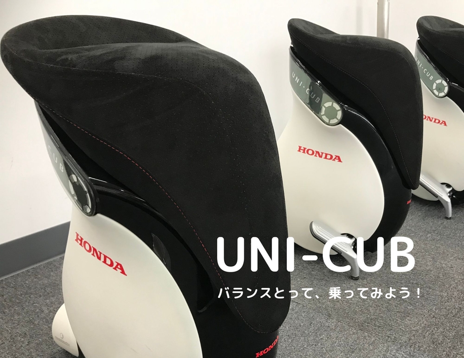  UNI-CUB試乗体験