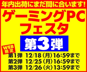 パソコン工房WEBサイト、第13世代インテル® Core™ i7やGeForce RTX™ 40シリーズ搭載モデルをラインナップした『ゲーミングPCフェスタ』第3弾開催