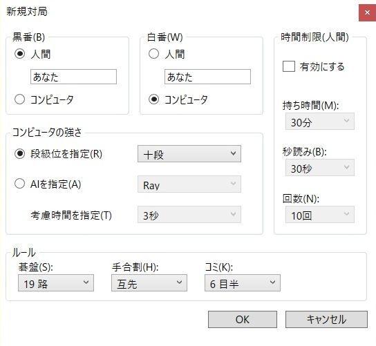 対局設定画面。段級位もしくはAIを指定して自分好みのエンジン、棋力と対局できます。
