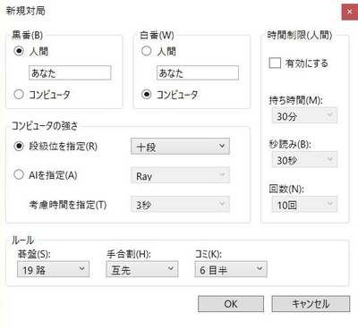 対局設定画面。段級位もしくはAIを指定して自分好みのエンジン、棋力と対局できます。