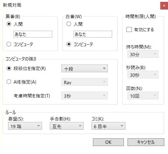 対局設定画面。段級位もしくはAIを指定して自分好みのエンジン、棋力と対局できます。