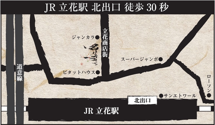 名もなきラーメン 地図