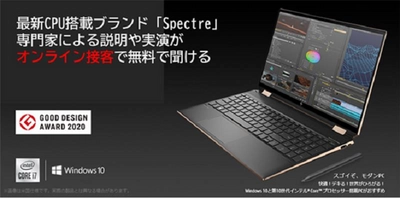 【大好評！クチコミあり】グッドデザインアワード受賞の最新CPU搭載モデルも！ノートパソコンのオンライン接客サービス実施中