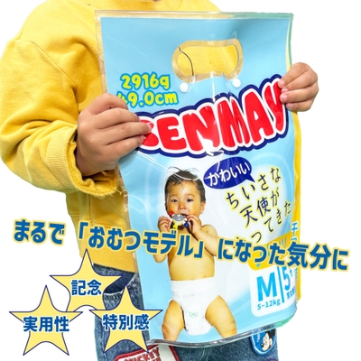 まるでおむつモデルになった気分に