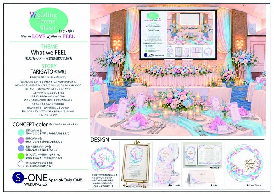 ウェディングテーマ「感謝」