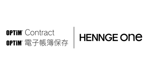 OPTiM Contract・OPTiM 電子帳簿保存、 HENNGE Oneとのシングルサインオン連携に対応