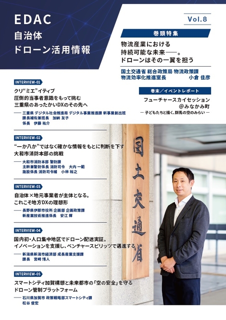 EDAC会報誌Vol.8表紙