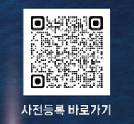 QRコードでも申し込みできます!