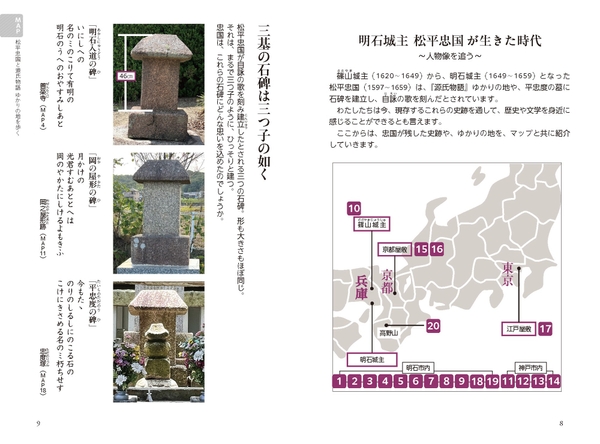 松平忠国が残した3基の石碑から『源氏物語』史跡の謎を追う