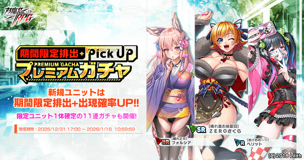 期間限定ピックアッププレミアムガチャ