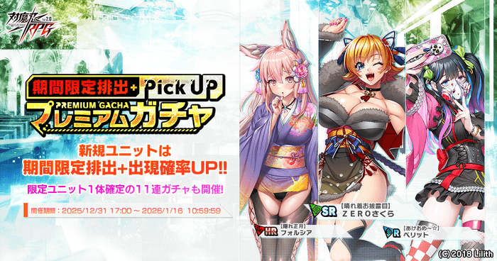 期間限定ピックアッププレミアムガチャ