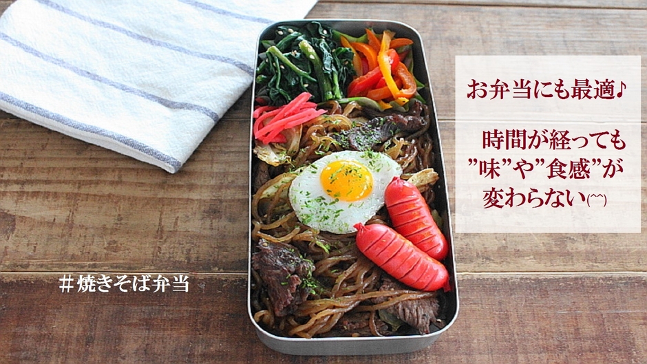 水が出ないからお弁当に最適！