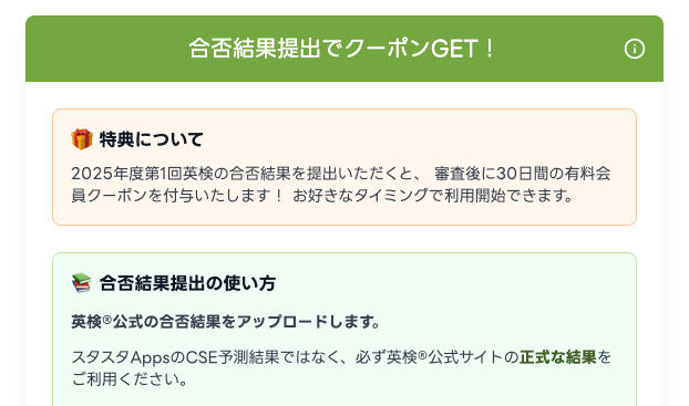  【画像：合否結果提出でクーポンがGETできる！】