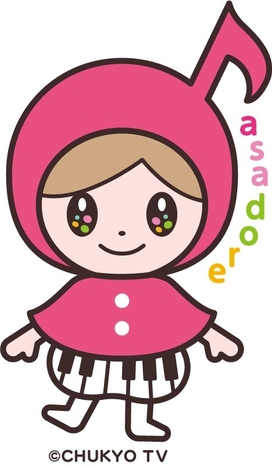 あさドレ♪ちゃん