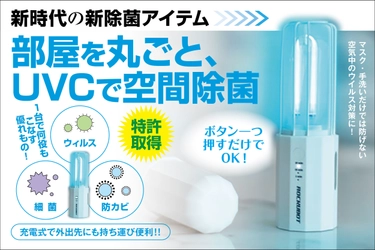 『ボタン一つで空間除菌ができるROCKUBOT Air』 実店舗での販売を開始しました！ TSUTAYA壺川店など沖縄県内3店舗