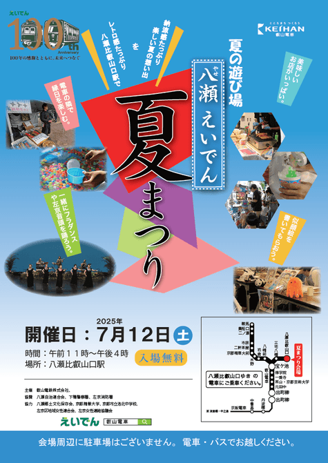 「八瀬えいでん夏まつり」チラシデザイン