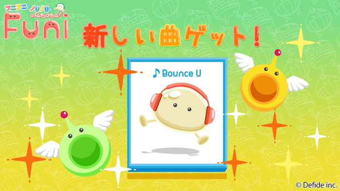 オリジナル曲ゲット!