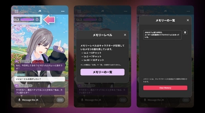 3DチャットAI投稿サービス『EmemeAI』 AIキャラクターが会話を記憶する機能を追加